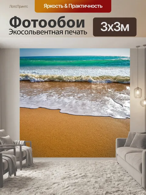 Фотообои море в стиле гранж, с контрастом между теплым песком и холодными волнами, создавая зрительное напряжение