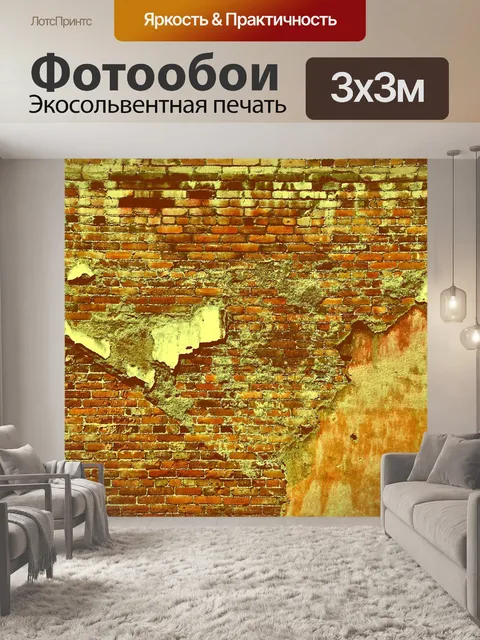 Фотообои Старинный фон кирпичной стены