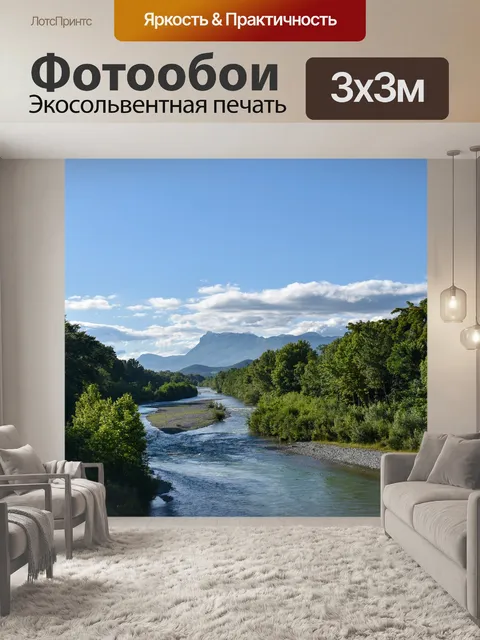 Фотообои Река