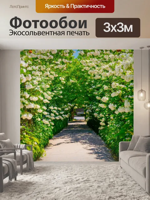 Фотообои парковая аллея в парижском саду, утопающем в цветах