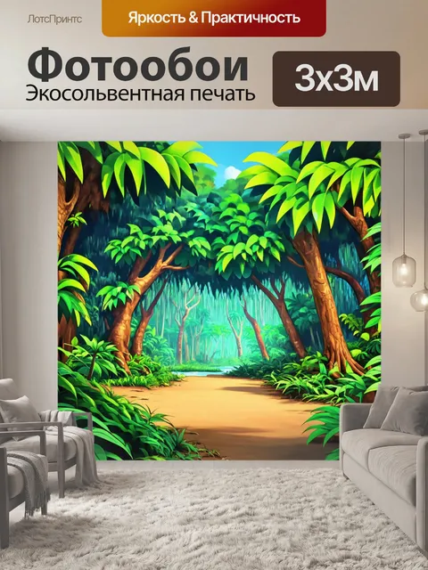 Фотообои джунгли в мультяшном стиле