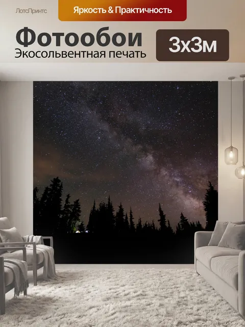 Фотообои Деревья