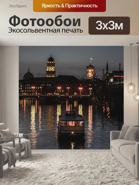 Фотообои Поток
