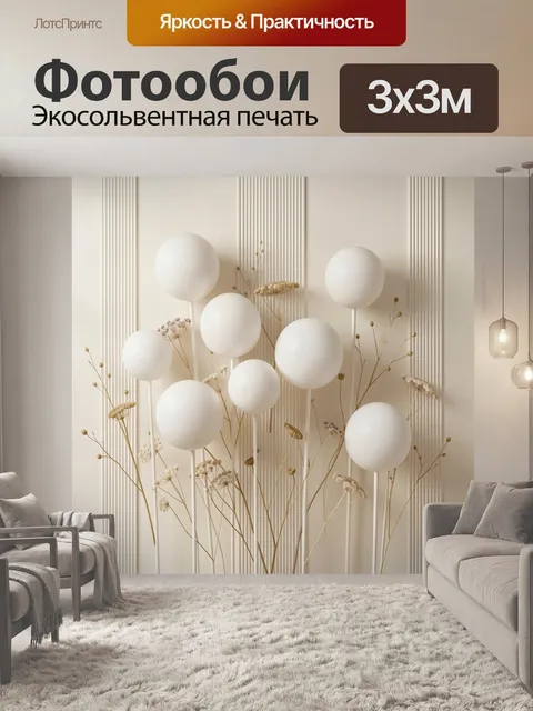 Фотообои Белые шары и сухоцветы