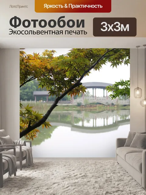 Фотообои Пейзаж
