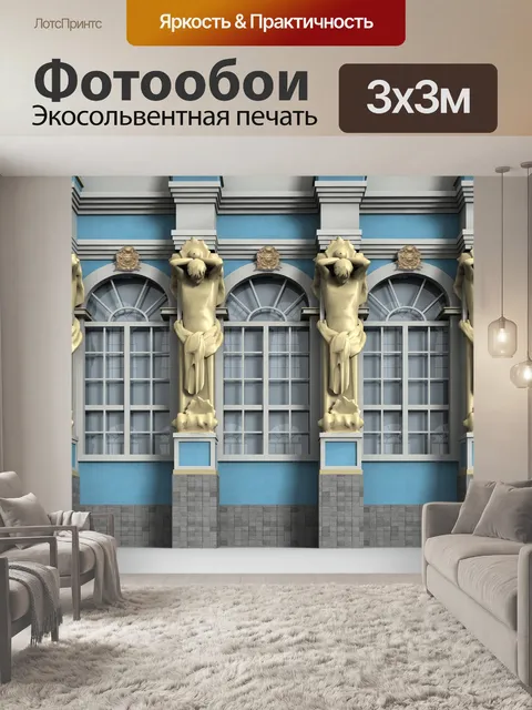 Фотообои Санкт петербург