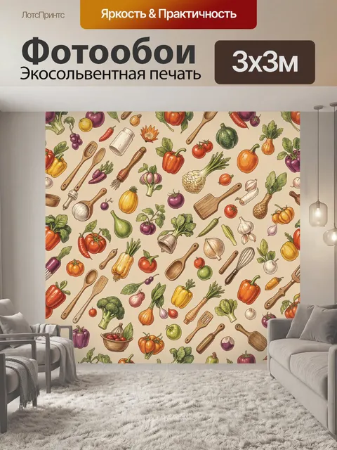 Фотообои Овощи и кухонная утварь