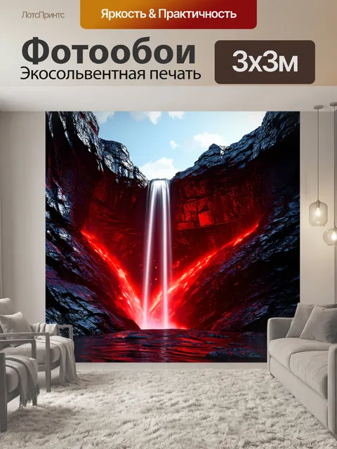 Фотообои водопад, стекающий по черным скалам, с красной водой, созданной с помощью компьютерной графики