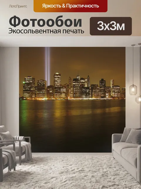Фотообои Город