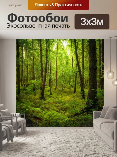 Фотообои укромный лес с идиллическими пейзажами и характерными выжившими природными созданиями
