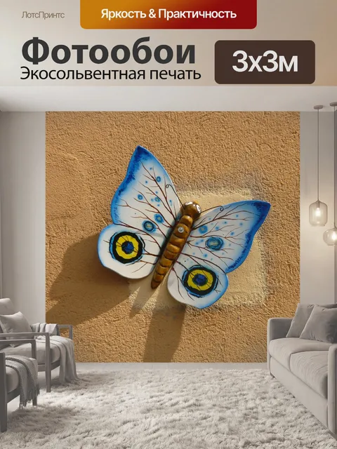 Фотообои Бабочка
