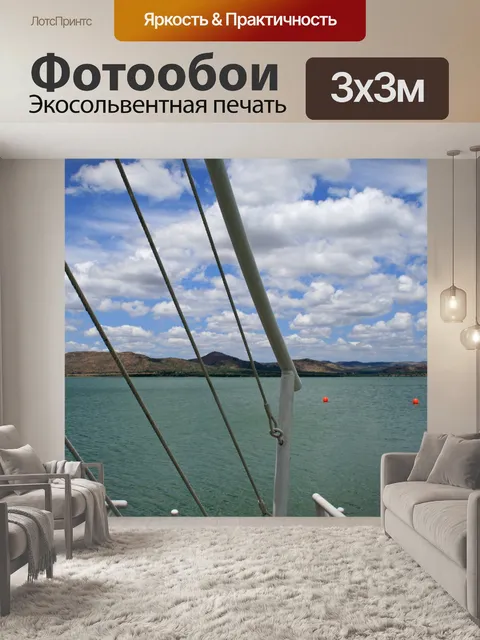 Фотообои круиз судно перил и небо