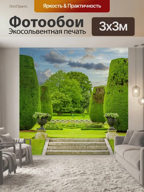 Фотообои Сад