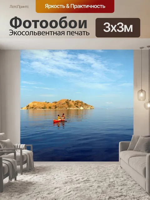 Фотообои Море