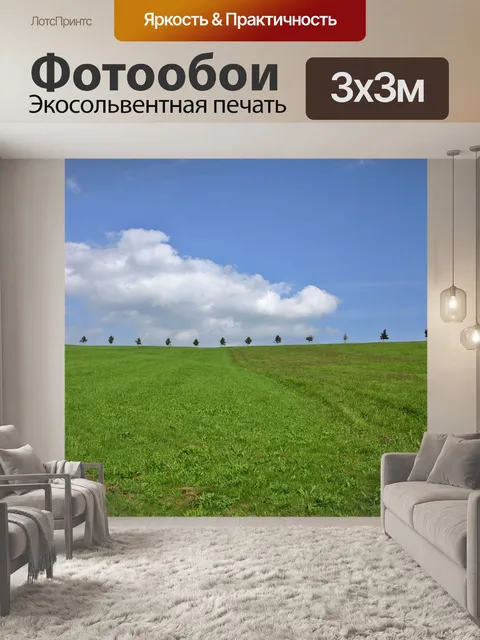 Фотообои Холм