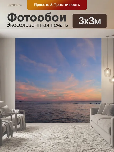 Фотообои Море