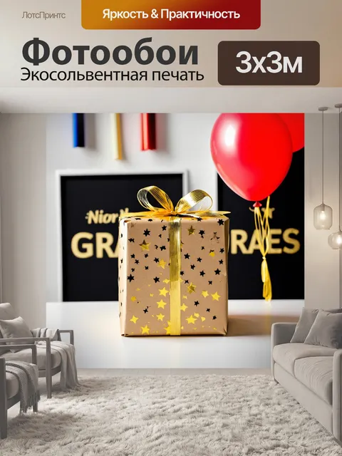 Фотообои подарок на выпускной