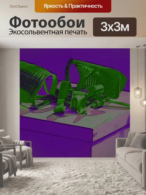 Фотообои Настоящее