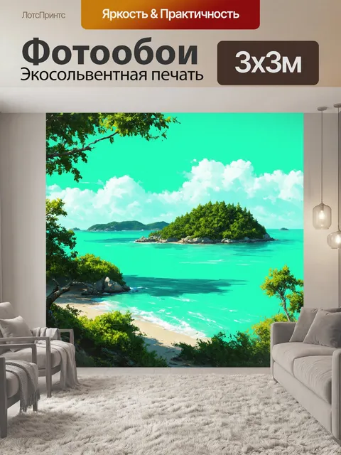 Фотообои мятный цвет изображают архипелаг с живописными островами, выполненные в технике природного реализма