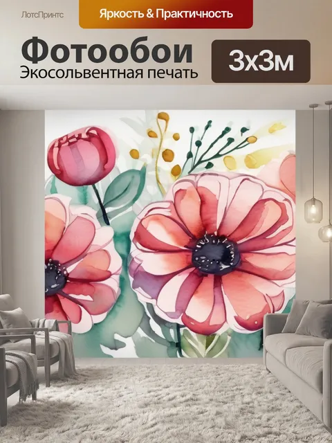 Фотообои цветы