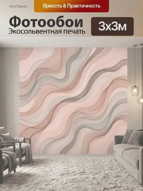 Фотообои Пастельные волнистые линии