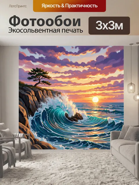 Фотообои Морская волна у скал на закате
