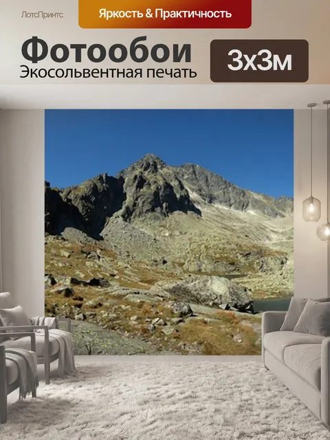 Фотообои Татры