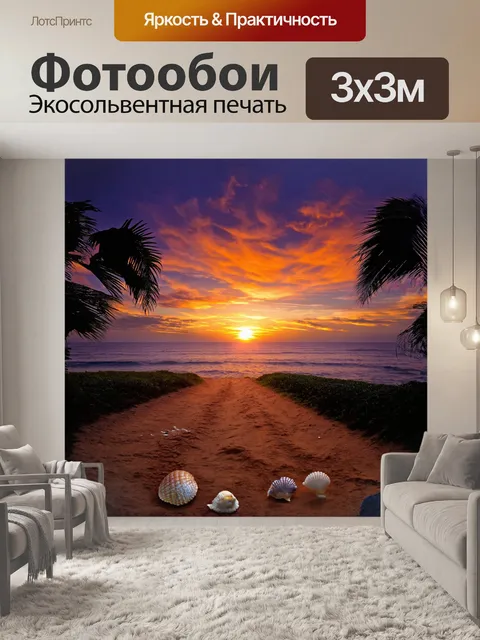 Фотообои прекрасный закат раскрашивает небо в оранжевые и пурпурные оттенки, создавая волшебную атмосферу