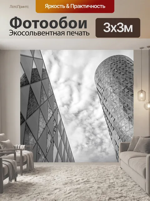 Фотообои Город