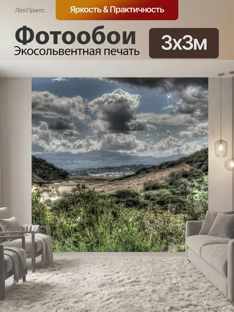 Фотообои Пейзаж