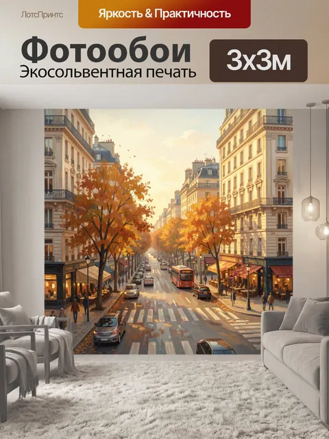 Фотообои Осенний город с бульваром