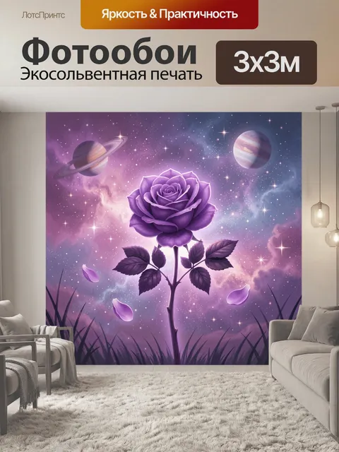 Фотообои Космическая роза в звёздном небе