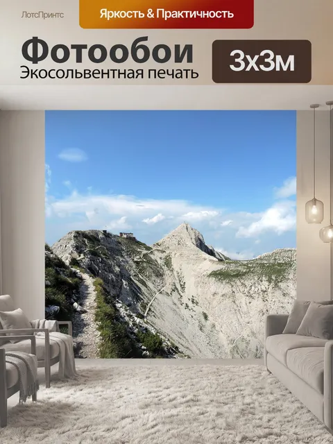 Фотообои Вершина