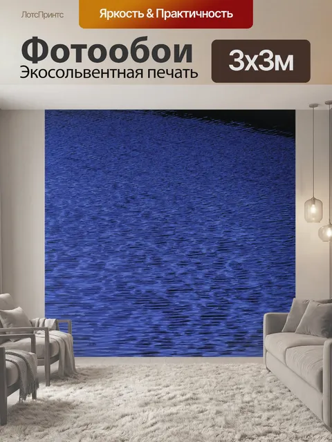 Фотообои Еще воды