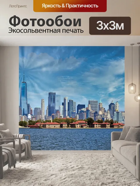 Фотообои Нью-йорк