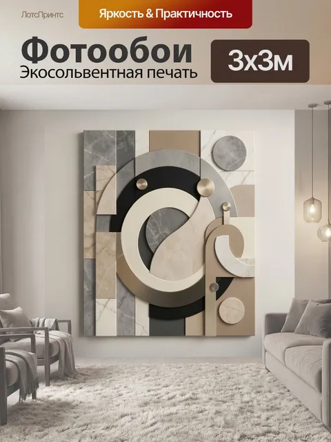 Фотообои Абстрактная геометрия в бежевых тонах