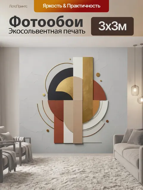 Фотообои Абстрактная композиция с золотыми формами