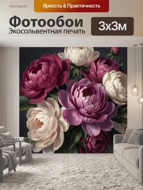 Фотообои Пышные пионы в темных тонах
