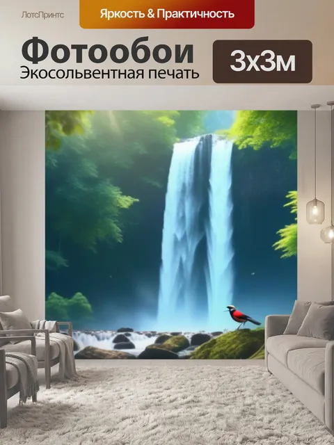 Фотообои лесной водопад и птицы, прилетевшие на его звуки