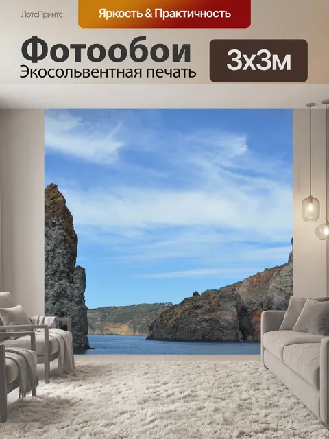 Фотообои Камень