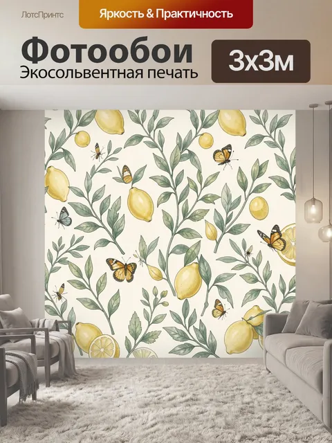 Фотообои Лимоны, зелень и бабочки