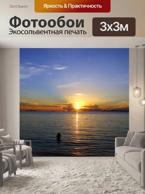 Фотообои Закат