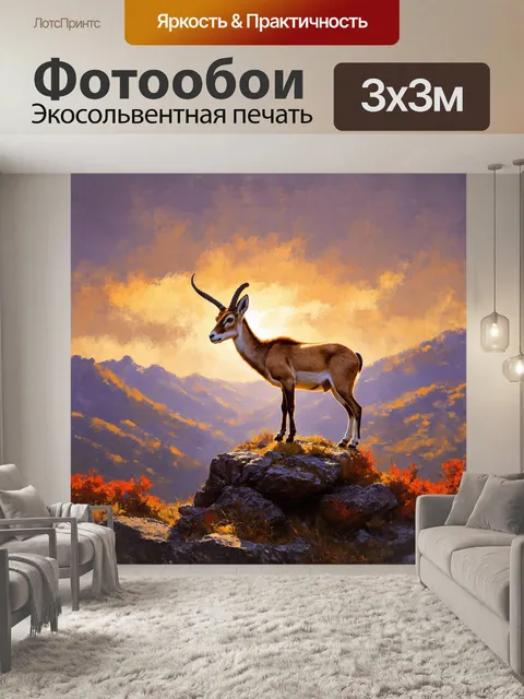 Фотообои в теплых тонах заката, козерог, стоящий на скале, наблюдает за тихим двигателем природы