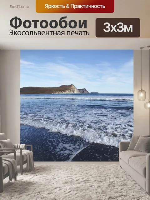 Фотообои Море