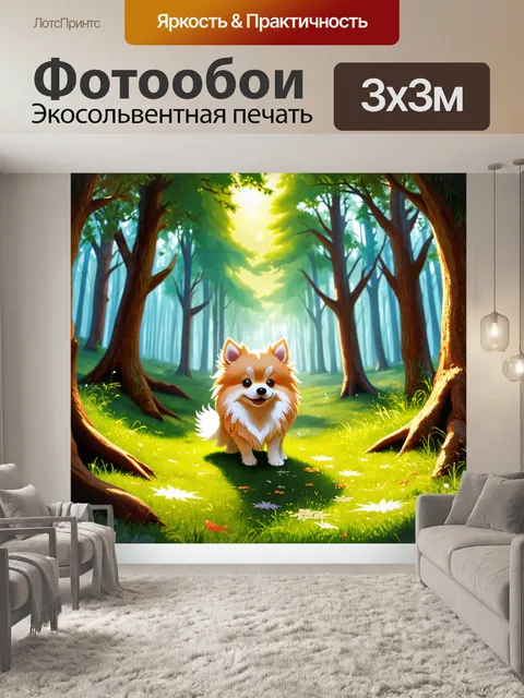 Фотообои сказочный лес, где миниатюрный шпиц исследует волшебную атмосферу