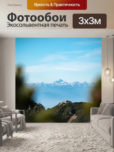 Фотообои Горы