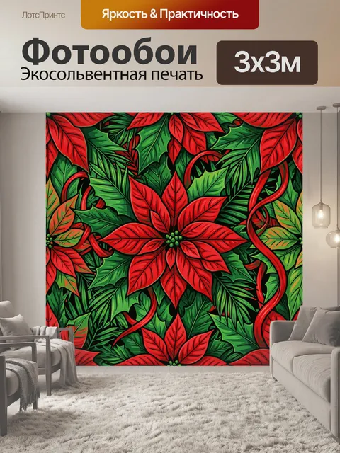 300 × 300 см · Экосольвентная печать