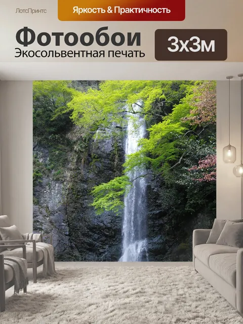 Фотообои Водопад