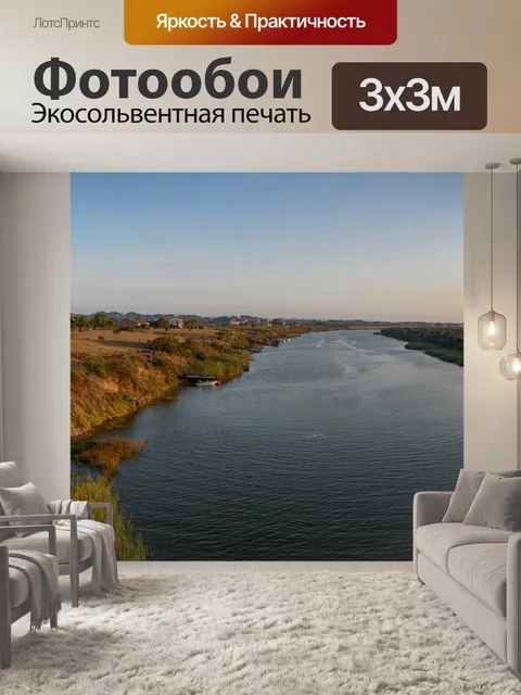 Фотообои Южная африка