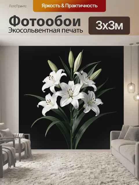 Фотообои Композиция из белых лилий
